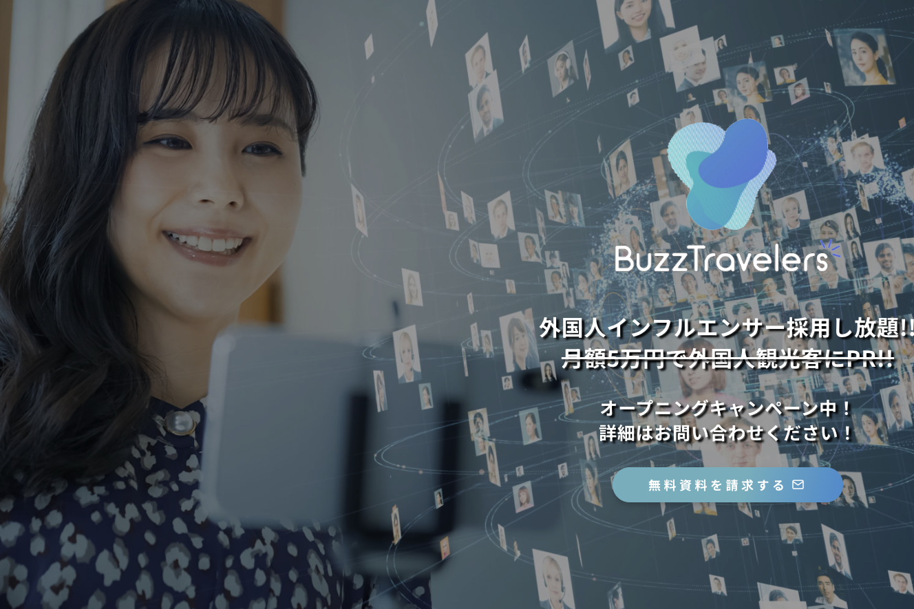 BuzzTravelers WEBサイトのTOP画面